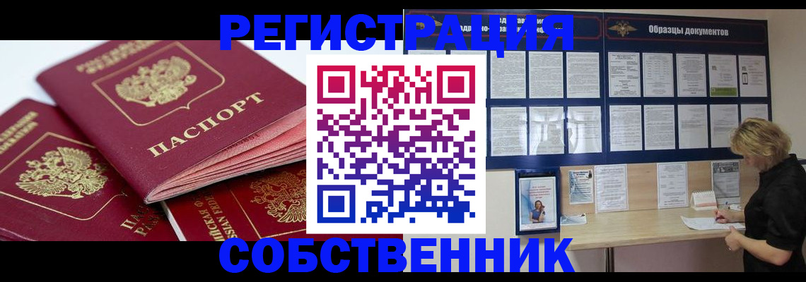 прописка иностранных граждан в Кургане