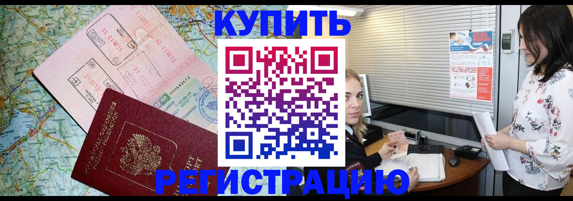 регистрация в Кургане