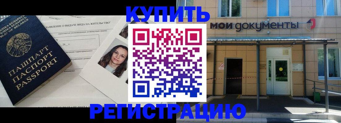 прописка для военкомата в Кургане