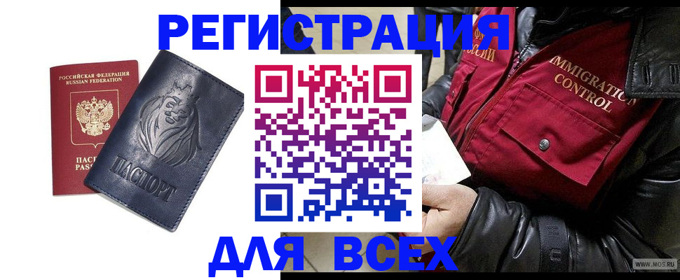 временная регистрация законно в Кургане