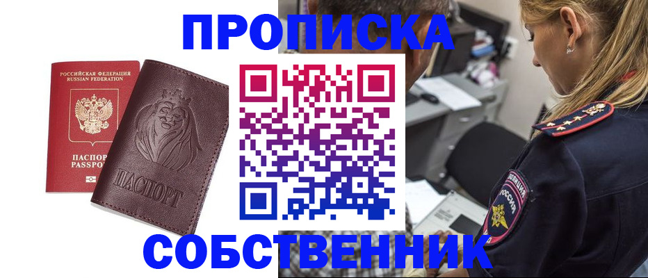 прописка для военкомата в Кургане