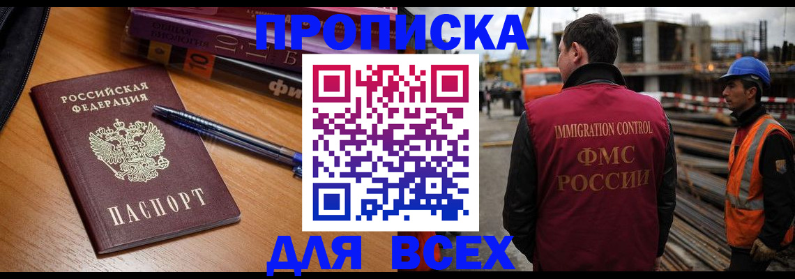 временная регистрация законно в Кургане
